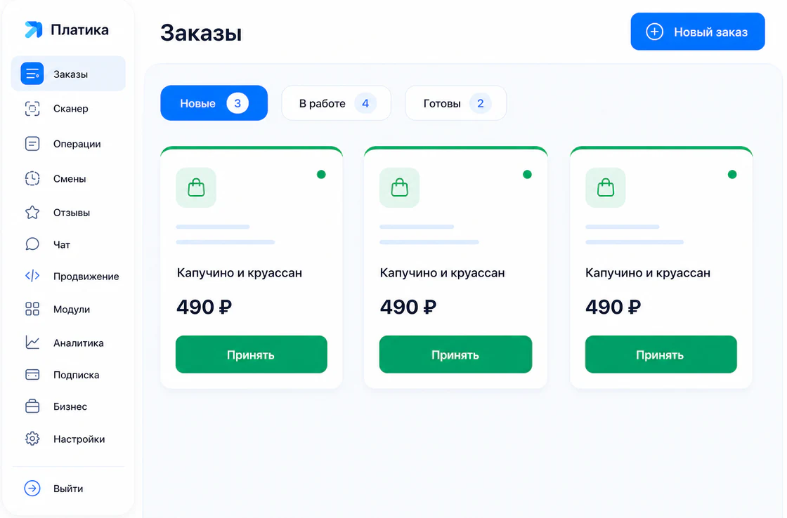 Интерфейс очереди онлайн-заказов в кабинете Персонала Платики