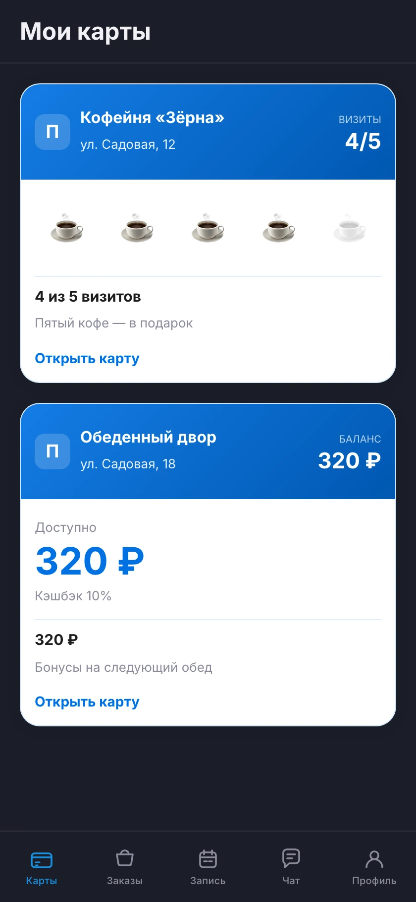 Приложение клиента — карты лояльности
